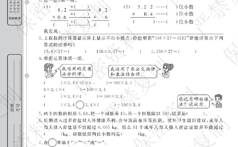 A+题优名卷期中-R5数上_扫描版_语数英1-6年级期中试卷电子版A+题优名卷_数学-人教版