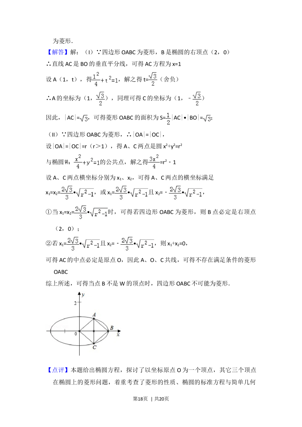 2013年高考数学试卷（理）（北京）（解析卷）_历年高考真题合集_数学历年高考真题_新&middot;Word版2008-2025&middot;高考数学真题_数学（按省份分类）2008-2025_2008-2025&middot;（北京）数学高考真题