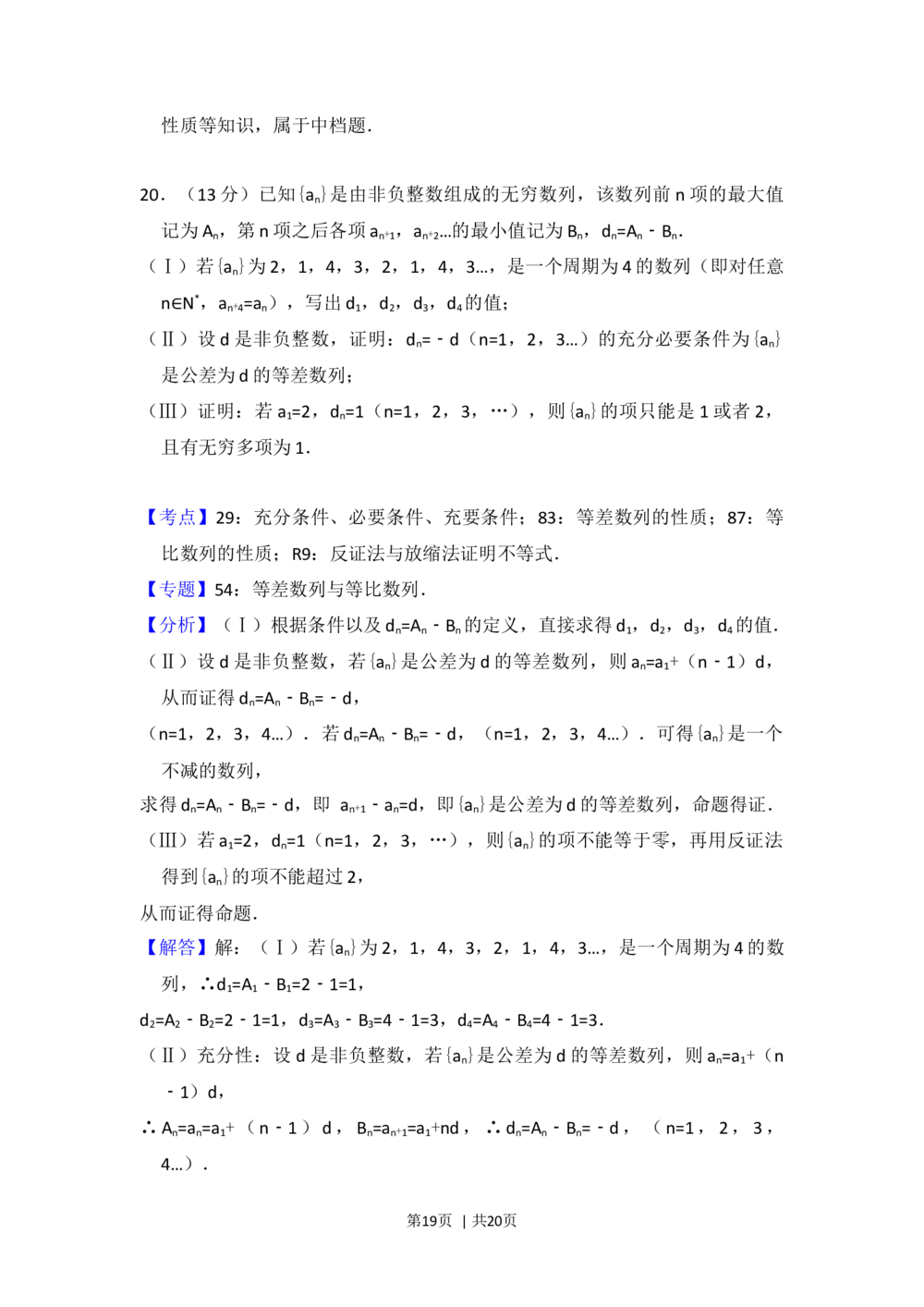 2013年高考数学试卷（理）（北京）（解析卷）_历年高考真题合集_数学历年高考真题_新&middot;Word版2008-2025&middot;高考数学真题_数学（按省份分类）2008-2025_2008-2025&middot;（北京）数学高考真题