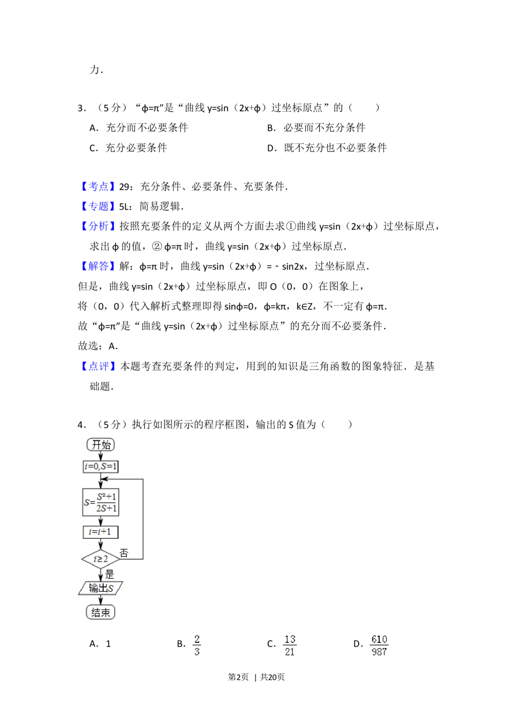 2013年高考数学试卷（理）（北京）（解析卷）_历年高考真题合集_数学历年高考真题_新&middot;Word版2008-2025&middot;高考数学真题_数学（按省份分类）2008-2025_2008-2025&middot;（北京）数学高考真题