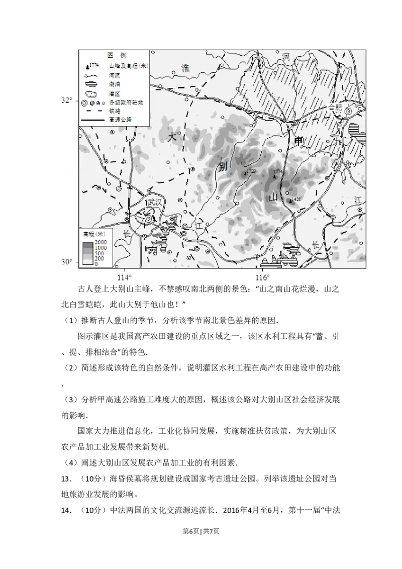 2016年高考地理试卷（北京）（空白卷）_地理历年高考真题_新&middot;PDF版2008-2025&middot;高考地理真题_地理（按试卷类型分类）2008-2025_自主命题卷&middot;地理（2008-2025）_北京自主命题&middot;地理（2008-2025）
