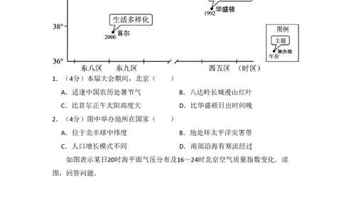 2016年高考地理试卷（北京）（空白卷）_地理历年高考真题_新&middot;PDF版2008-2025&middot;高考地理真题_地理（按试卷类型分类）2008-2025_自主命题卷&middot;地理（2008-2025）_北京自主命题&middot;地理（2008-2025）