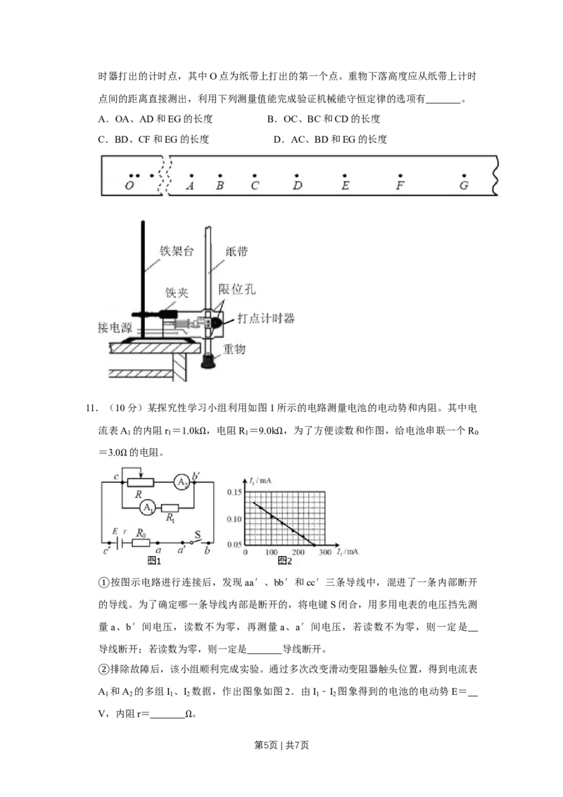 2017年高考物理试卷（天津）（空白卷）_物理历年高考真题_新&middot;Word版2008-2025&middot;高考物理真题_物理（按年份分类）2008-2025_2017&middot;高考物理真题