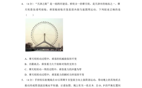 2017年高考物理试卷（天津）（空白卷）_物理历年高考真题_新&middot;Word版2008-2025&middot;高考物理真题_物理（按年份分类）2008-2025_2017&middot;高考物理真题