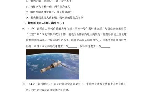 2017年高考物理试卷（天津）（空白卷）_物理历年高考真题_新&middot;Word版2008-2025&middot;高考物理真题_物理（按年份分类）2008-2025_2017&middot;高考物理真题