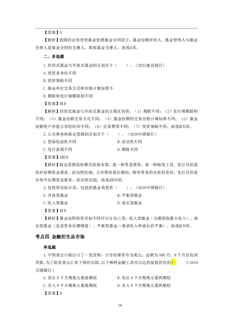 银行项目2023银行校园招聘考试&middot;历年真题汇编&middot;金融_2025春招题库汇总_银行题库-1_银行全套上岸资料_各银行笔试真题_银行校招真题