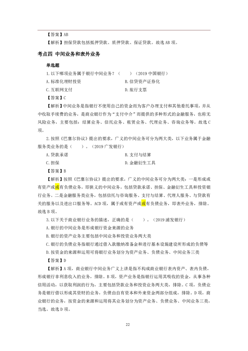 银行项目2023银行校园招聘考试&middot;历年真题汇编&middot;金融_2025春招题库汇总_银行题库-1_银行全套上岸资料_各银行笔试真题_银行校招真题