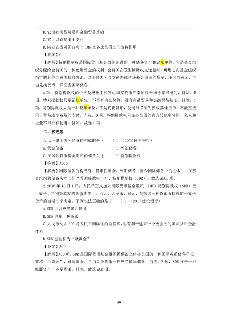 银行项目2023银行校园招聘考试&middot;历年真题汇编&middot;金融_2025春招题库汇总_银行题库-1_银行全套上岸资料_各银行笔试真题_银行校招真题