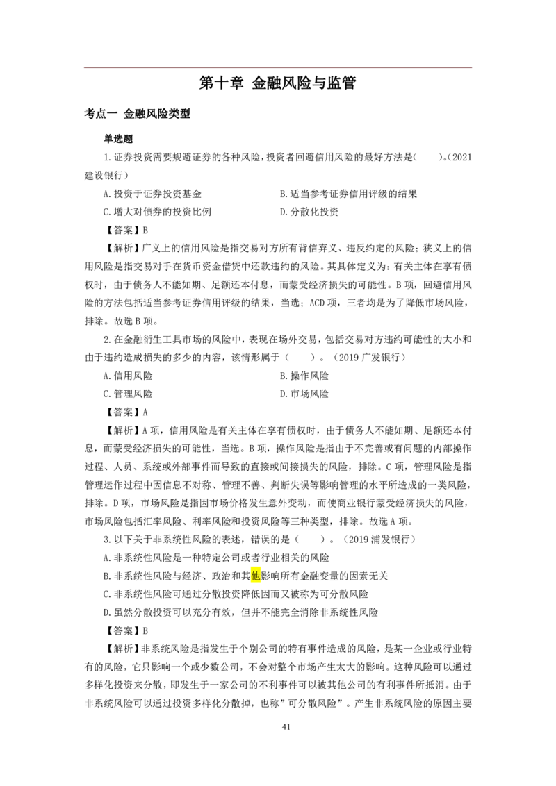 银行项目2023银行校园招聘考试&middot;历年真题汇编&middot;金融_2025春招题库汇总_银行题库-1_银行全套上岸资料_各银行笔试真题_银行校招真题