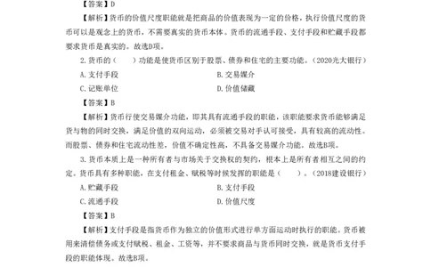 银行项目2023银行校园招聘考试&middot;历年真题汇编&middot;金融_2025春招题库汇总_银行题库-1_银行全套上岸资料_各银行笔试真题_银行校招真题