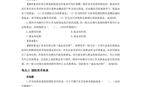 银行项目2023银行校园招聘考试&middot;历年真题汇编&middot;金融_2025春招题库汇总_银行题库-1_银行全套上岸资料_各银行笔试真题_银行校招真题