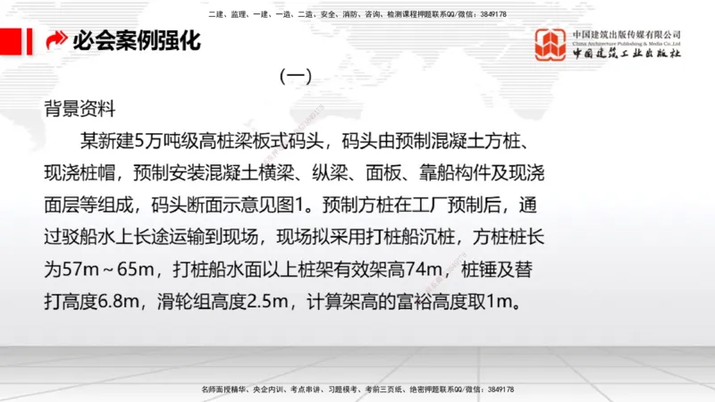 2025一建《港航》必会案例强化直播课01节（上）_2026年一级建造师_2026年一建港航_2025年一建港航SVIP_04-冲刺串讲✿考点强化✿小灶集训_10-港航《必会案例强化》陈冬铭JGS_讲义