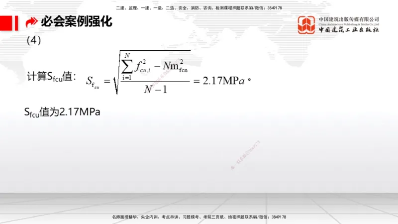 2025一建《港航》必会案例强化直播课01节（上）_2026年一级建造师_2026年一建港航_2025年一建港航SVIP_04-冲刺串讲✿考点强化✿小灶集训_10-港航《必会案例强化》陈冬铭JGS_讲义
