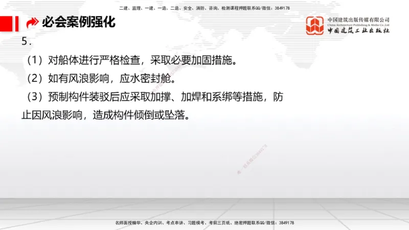 2025一建《港航》必会案例强化直播课01节（上）_2026年一级建造师_2026年一建港航_2025年一建港航SVIP_04-冲刺串讲✿考点强化✿小灶集训_10-港航《必会案例强化》陈冬铭JGS_讲义