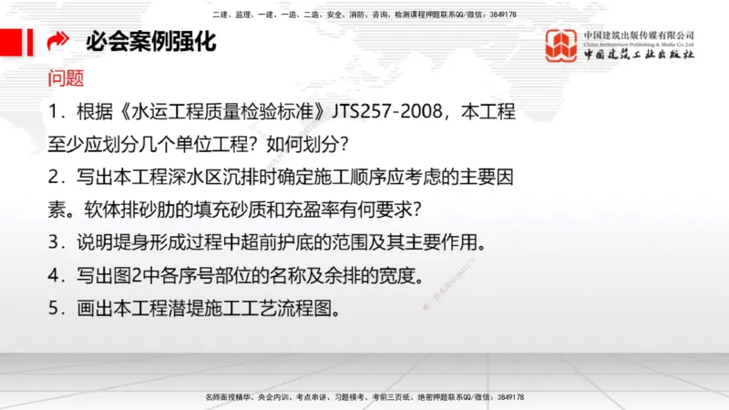 2025一建《港航》必会案例强化直播课01节（上）_2026年一级建造师_2026年一建港航_2025年一建港航SVIP_04-冲刺串讲✿考点强化✿小灶集训_10-港航《必会案例强化》陈冬铭JGS_讲义