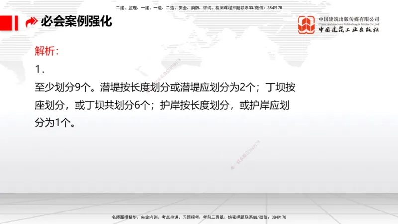 2025一建《港航》必会案例强化直播课01节（上）_2026年一级建造师_2026年一建港航_2025年一建港航SVIP_04-冲刺串讲✿考点强化✿小灶集训_10-港航《必会案例强化》陈冬铭JGS_讲义
