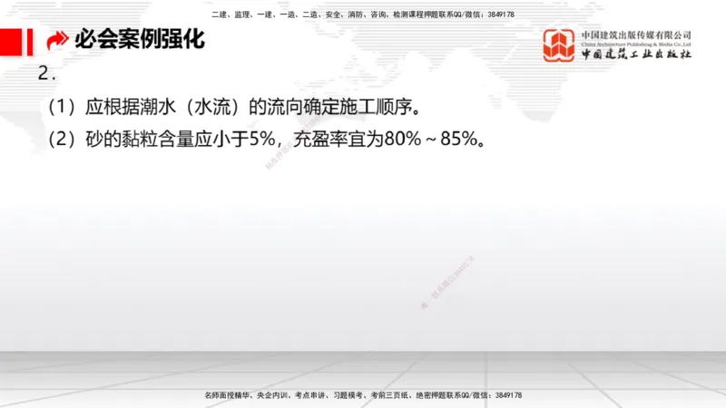 2025一建《港航》必会案例强化直播课01节（上）_2026年一级建造师_2026年一建港航_2025年一建港航SVIP_04-冲刺串讲✿考点强化✿小灶集训_10-港航《必会案例强化》陈冬铭JGS_讲义