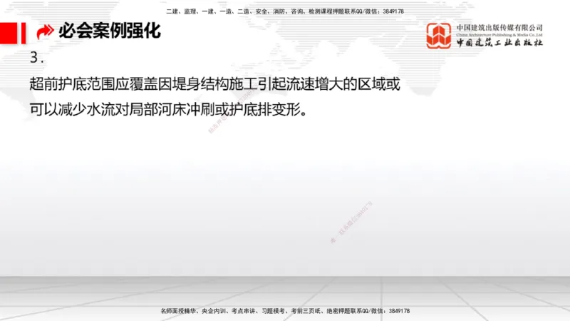 2025一建《港航》必会案例强化直播课01节（上）_2026年一级建造师_2026年一建港航_2025年一建港航SVIP_04-冲刺串讲✿考点强化✿小灶集训_10-港航《必会案例强化》陈冬铭JGS_讲义