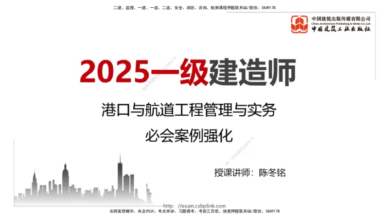 2025一建《港航》必会案例强化直播课01节（上）_2026年一级建造师_2026年一建港航_2025年一建港航SVIP_04-冲刺串讲✿考点强化✿小灶集训_10-港航《必会案例强化》陈冬铭JGS_讲义