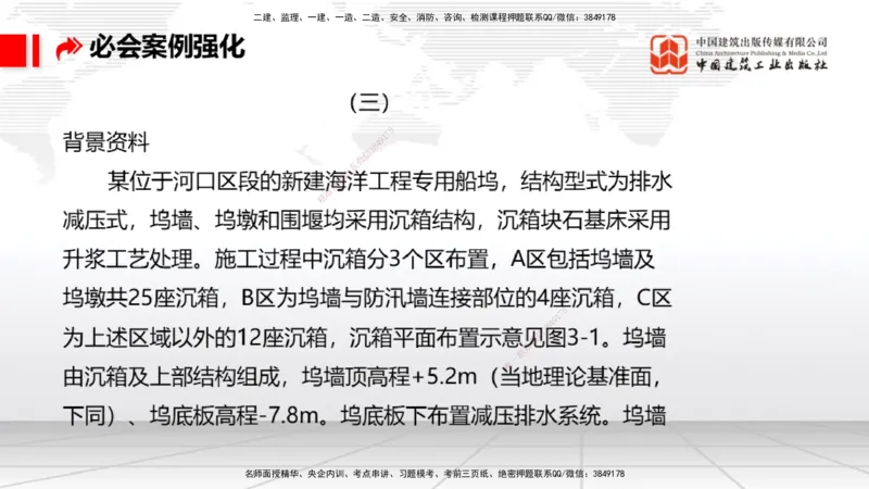 2025一建《港航》必会案例强化直播课01节（上）_2026年一级建造师_2026年一建港航_2025年一建港航SVIP_04-冲刺串讲✿考点强化✿小灶集训_10-港航《必会案例强化》陈冬铭JGS_讲义