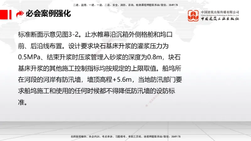 2025一建《港航》必会案例强化直播课01节（上）_2026年一级建造师_2026年一建港航_2025年一建港航SVIP_04-冲刺串讲✿考点强化✿小灶集训_10-港航《必会案例强化》陈冬铭JGS_讲义