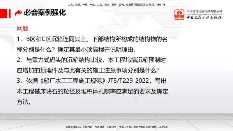 2025一建《港航》必会案例强化直播课01节（上）_2026年一级建造师_2026年一建港航_2025年一建港航SVIP_04-冲刺串讲✿考点强化✿小灶集训_10-港航《必会案例强化》陈冬铭JGS_讲义