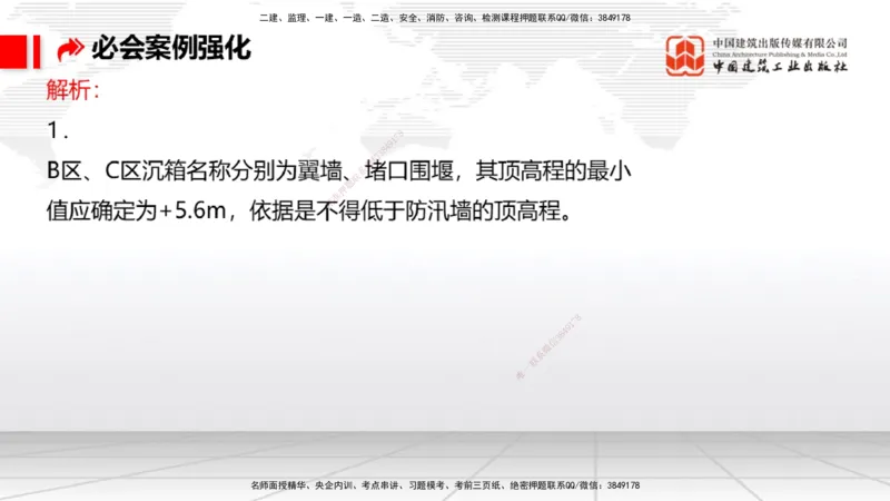 2025一建《港航》必会案例强化直播课01节（上）_2026年一级建造师_2026年一建港航_2025年一建港航SVIP_04-冲刺串讲✿考点强化✿小灶集训_10-港航《必会案例强化》陈冬铭JGS_讲义