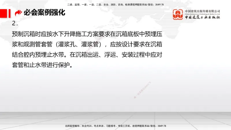 2025一建《港航》必会案例强化直播课01节（上）_2026年一级建造师_2026年一建港航_2025年一建港航SVIP_04-冲刺串讲✿考点强化✿小灶集训_10-港航《必会案例强化》陈冬铭JGS_讲义