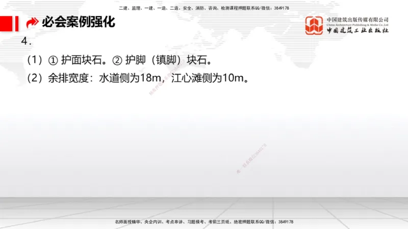2025一建《港航》必会案例强化直播课01节（上）_2026年一级建造师_2026年一建港航_2025年一建港航SVIP_04-冲刺串讲✿考点强化✿小灶集训_10-港航《必会案例强化》陈冬铭JGS_讲义