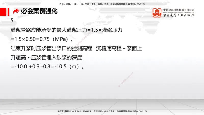 2025一建《港航》必会案例强化直播课01节（上）_2026年一级建造师_2026年一建港航_2025年一建港航SVIP_04-冲刺串讲✿考点强化✿小灶集训_10-港航《必会案例强化》陈冬铭JGS_讲义