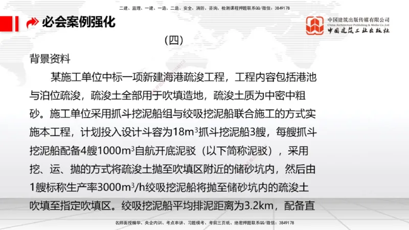 2025一建《港航》必会案例强化直播课01节（上）_2026年一级建造师_2026年一建港航_2025年一建港航SVIP_04-冲刺串讲✿考点强化✿小灶集训_10-港航《必会案例强化》陈冬铭JGS_讲义