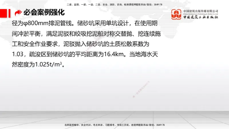 2025一建《港航》必会案例强化直播课01节（上）_2026年一级建造师_2026年一建港航_2025年一建港航SVIP_04-冲刺串讲✿考点强化✿小灶集训_10-港航《必会案例强化》陈冬铭JGS_讲义