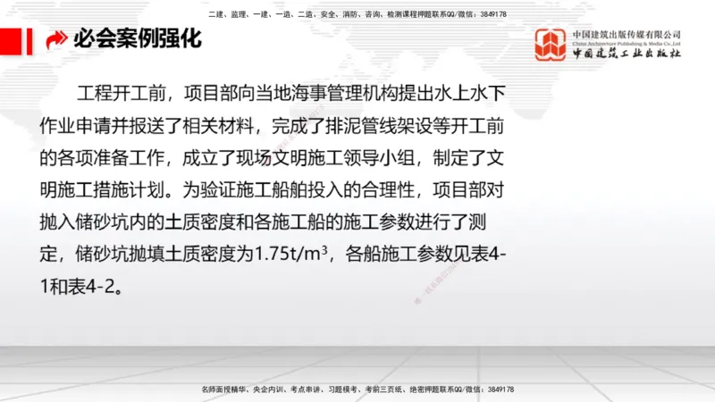 2025一建《港航》必会案例强化直播课01节（上）_2026年一级建造师_2026年一建港航_2025年一建港航SVIP_04-冲刺串讲✿考点强化✿小灶集训_10-港航《必会案例强化》陈冬铭JGS_讲义