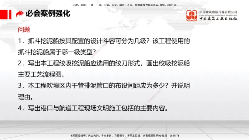 2025一建《港航》必会案例强化直播课01节（上）_2026年一级建造师_2026年一建港航_2025年一建港航SVIP_04-冲刺串讲✿考点强化✿小灶集训_10-港航《必会案例强化》陈冬铭JGS_讲义