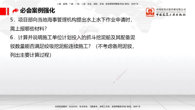 2025一建《港航》必会案例强化直播课01节（上）_2026年一级建造师_2026年一建港航_2025年一建港航SVIP_04-冲刺串讲✿考点强化✿小灶集训_10-港航《必会案例强化》陈冬铭JGS_讲义