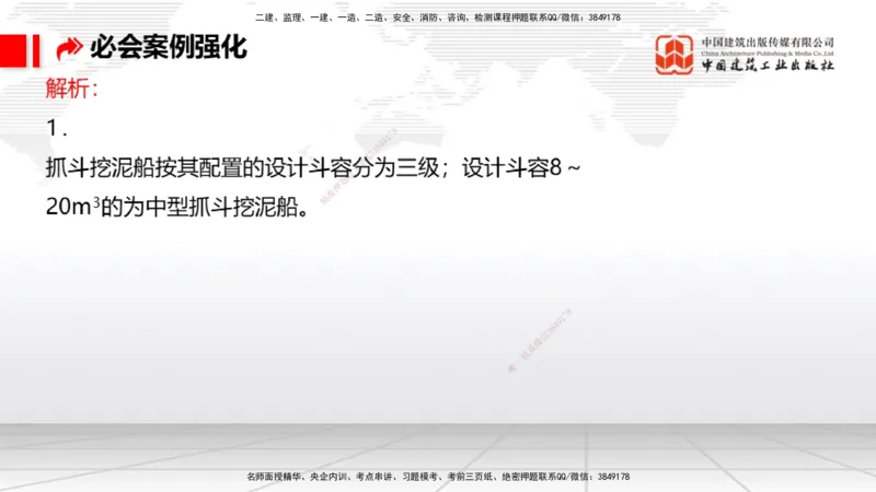 2025一建《港航》必会案例强化直播课01节（上）_2026年一级建造师_2026年一建港航_2025年一建港航SVIP_04-冲刺串讲✿考点强化✿小灶集训_10-港航《必会案例强化》陈冬铭JGS_讲义