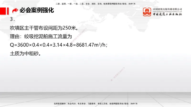 2025一建《港航》必会案例强化直播课01节（上）_2026年一级建造师_2026年一建港航_2025年一建港航SVIP_04-冲刺串讲✿考点强化✿小灶集训_10-港航《必会案例强化》陈冬铭JGS_讲义