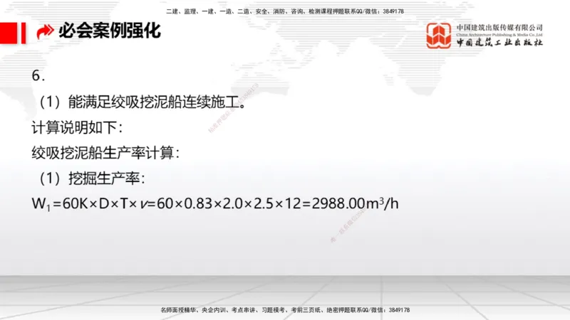 2025一建《港航》必会案例强化直播课01节（上）_2026年一级建造师_2026年一建港航_2025年一建港航SVIP_04-冲刺串讲✿考点强化✿小灶集训_10-港航《必会案例强化》陈冬铭JGS_讲义