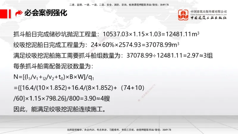 2025一建《港航》必会案例强化直播课01节（上）_2026年一级建造师_2026年一建港航_2025年一建港航SVIP_04-冲刺串讲✿考点强化✿小灶集训_10-港航《必会案例强化》陈冬铭JGS_讲义