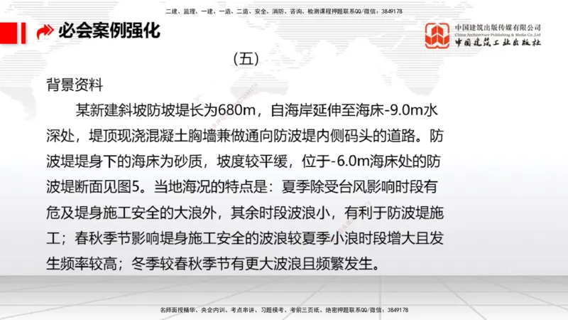 2025一建《港航》必会案例强化直播课01节（上）_2026年一级建造师_2026年一建港航_2025年一建港航SVIP_04-冲刺串讲✿考点强化✿小灶集训_10-港航《必会案例强化》陈冬铭JGS_讲义