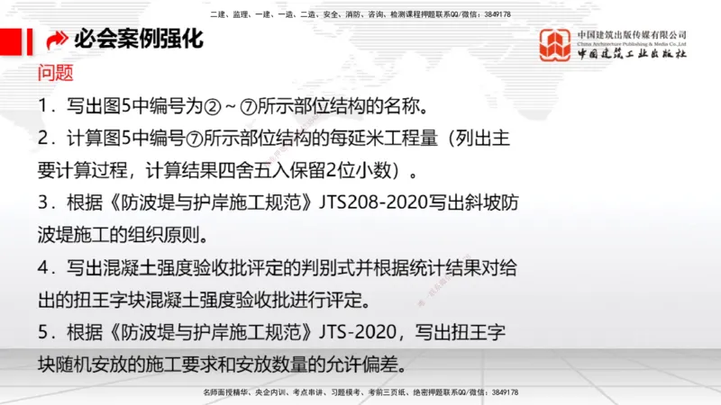 2025一建《港航》必会案例强化直播课01节（上）_2026年一级建造师_2026年一建港航_2025年一建港航SVIP_04-冲刺串讲✿考点强化✿小灶集训_10-港航《必会案例强化》陈冬铭JGS_讲义