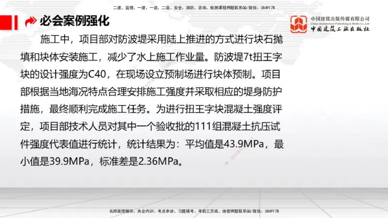 2025一建《港航》必会案例强化直播课01节（上）_2026年一级建造师_2026年一建港航_2025年一建港航SVIP_04-冲刺串讲✿考点强化✿小灶集训_10-港航《必会案例强化》陈冬铭JGS_讲义