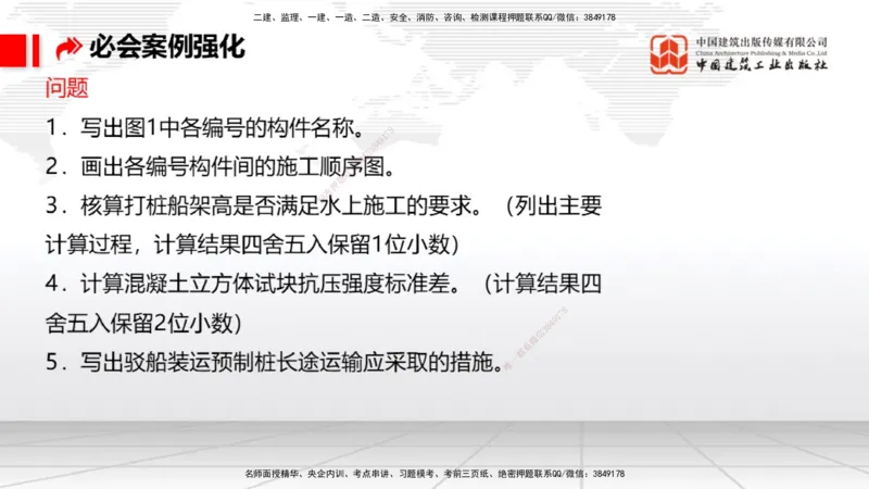 2025一建《港航》必会案例强化直播课01节（上）_2026年一级建造师_2026年一建港航_2025年一建港航SVIP_04-冲刺串讲✿考点强化✿小灶集训_10-港航《必会案例强化》陈冬铭JGS_讲义