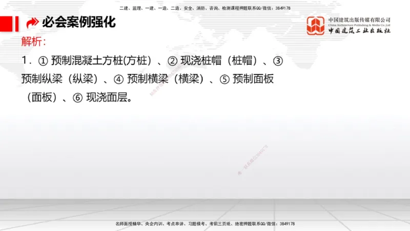2025一建《港航》必会案例强化直播课01节（上）_2026年一级建造师_2026年一建港航_2025年一建港航SVIP_04-冲刺串讲✿考点强化✿小灶集训_10-港航《必会案例强化》陈冬铭JGS_讲义