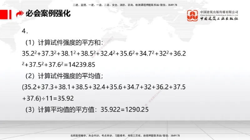 2025一建《港航》必会案例强化直播课01节（上）_2026年一级建造师_2026年一建港航_2025年一建港航SVIP_04-冲刺串讲✿考点强化✿小灶集训_10-港航《必会案例强化》陈冬铭JGS_讲义