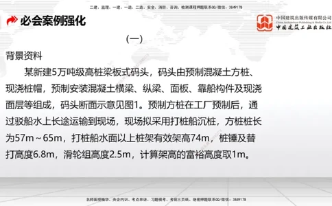 2025一建《港航》必会案例强化直播课01节（上）_2026年一级建造师_2026年一建港航_2025年一建港航SVIP_04-冲刺串讲✿考点强化✿小灶集训_10-港航《必会案例强化》陈冬铭JGS_讲义