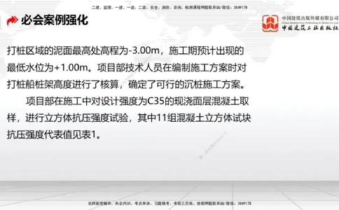 2025一建《港航》必会案例强化直播课01节（上）_2026年一级建造师_2026年一建港航_2025年一建港航SVIP_04-冲刺串讲✿考点强化✿小灶集训_10-港航《必会案例强化》陈冬铭JGS_讲义