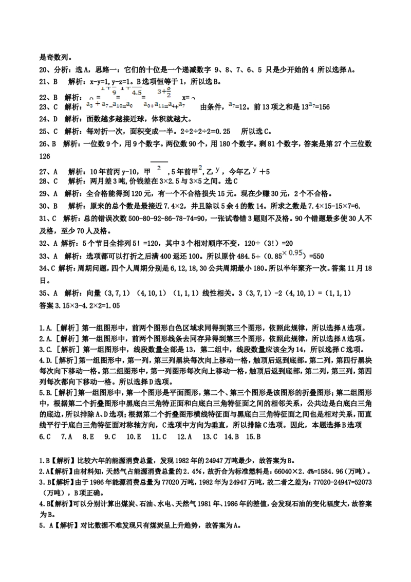 综合能力测试-含答案解析（2）_2025春招题库汇总_国企题库_华能_3-华能集团笔试模拟题