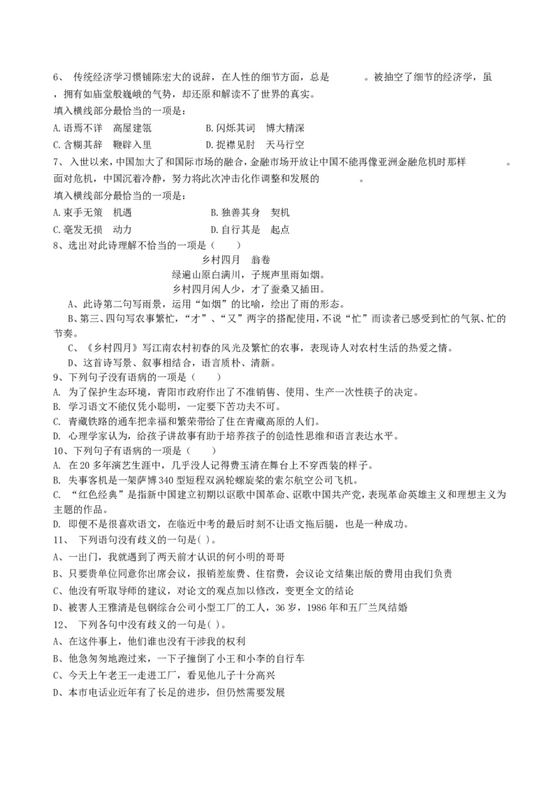 综合能力测试-含答案解析（2）_2025春招题库汇总_国企题库_华能_3-华能集团笔试模拟题