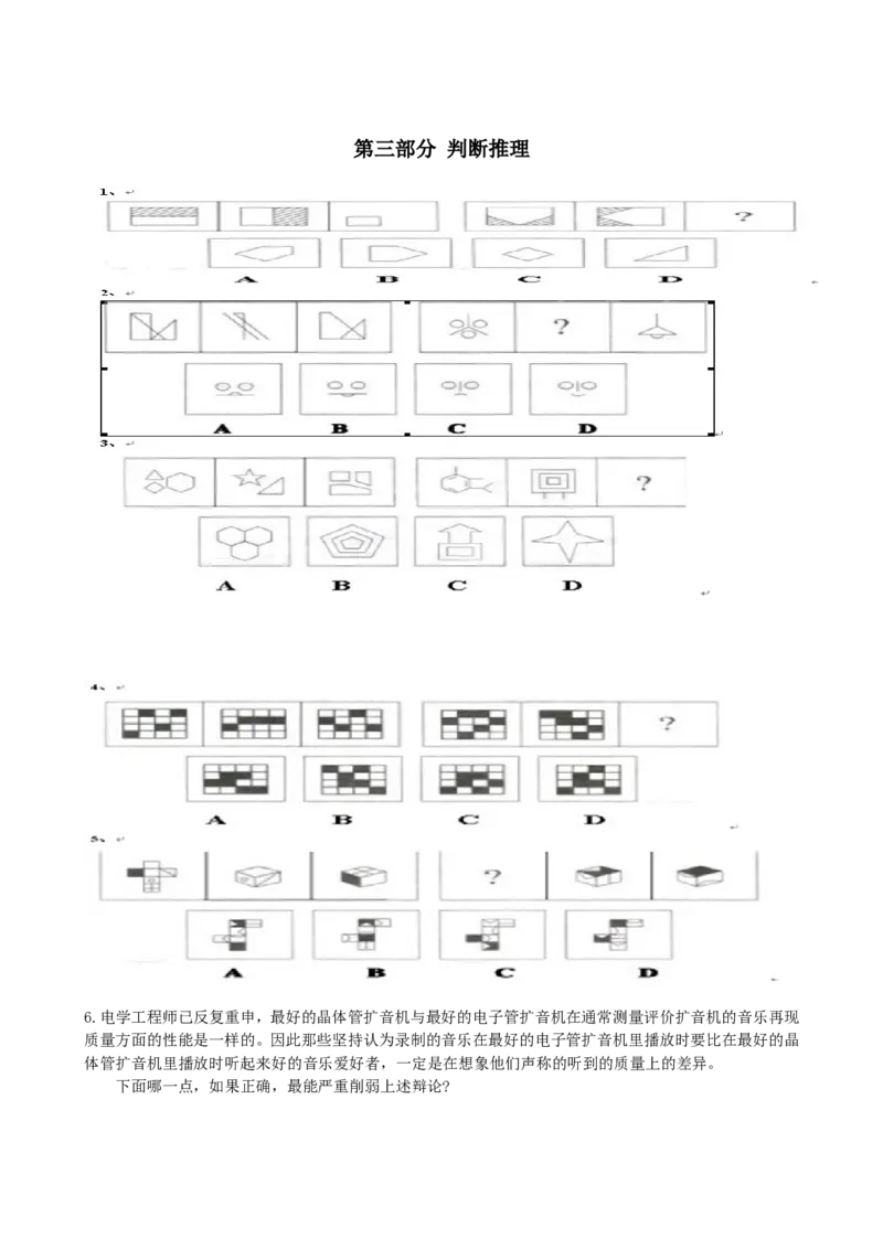 综合能力测试-含答案解析（2）_2025春招题库汇总_国企题库_华能_3-华能集团笔试模拟题